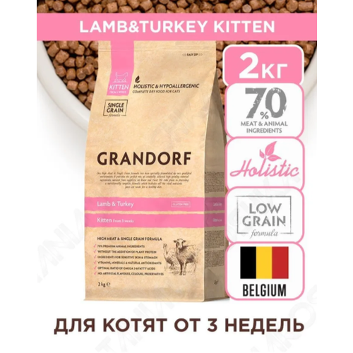 Grandorf сухой корм для котят 2кг ягненок с индейкой, гипоаллергенный