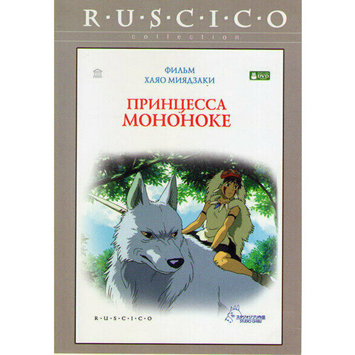 Принцесса Мононоке (DVD)