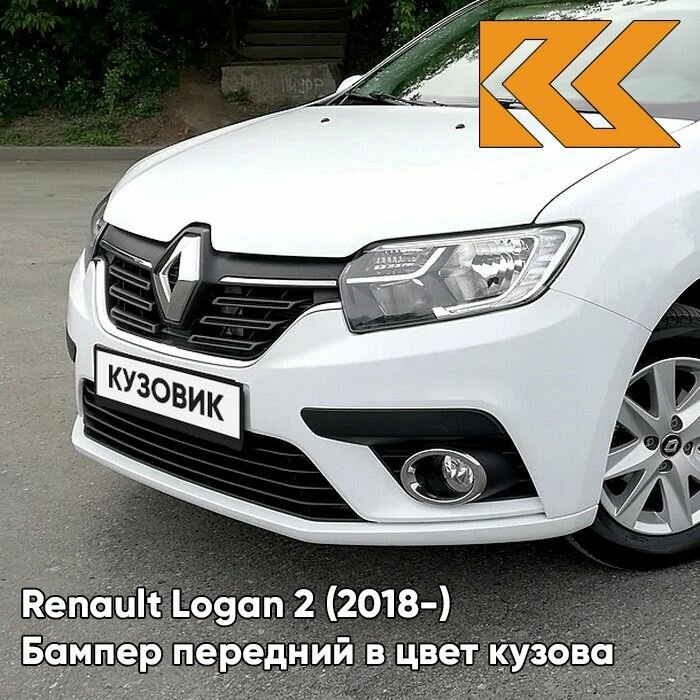 Бампер передний в цвет кузова Renault Logan 2 Рено Логан (2018-) Renault Sandero 2 Рено Сандеро 369 - BLANC GLACIER - Белый