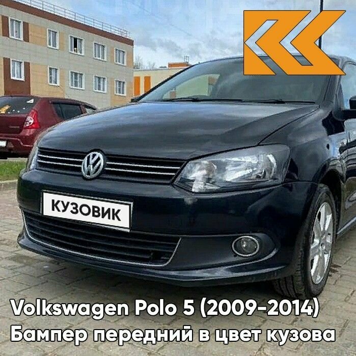 Бампер передний в цвет кузова Volkswagen Polo Фольксваген Поло (2009-2014) B4 - LB9A Белый