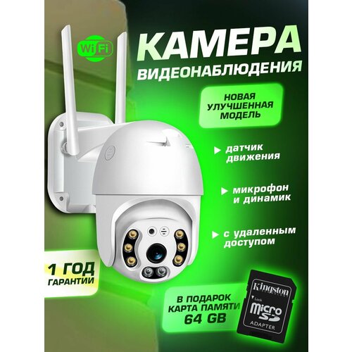 Беспроводная камера видеонаблюдения wifi уличная поворотная wifi камера 249900₽