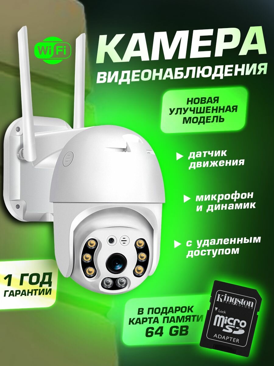 Беспроводная камера видеонаблюдения wifi / уличная поворотная wifi камера