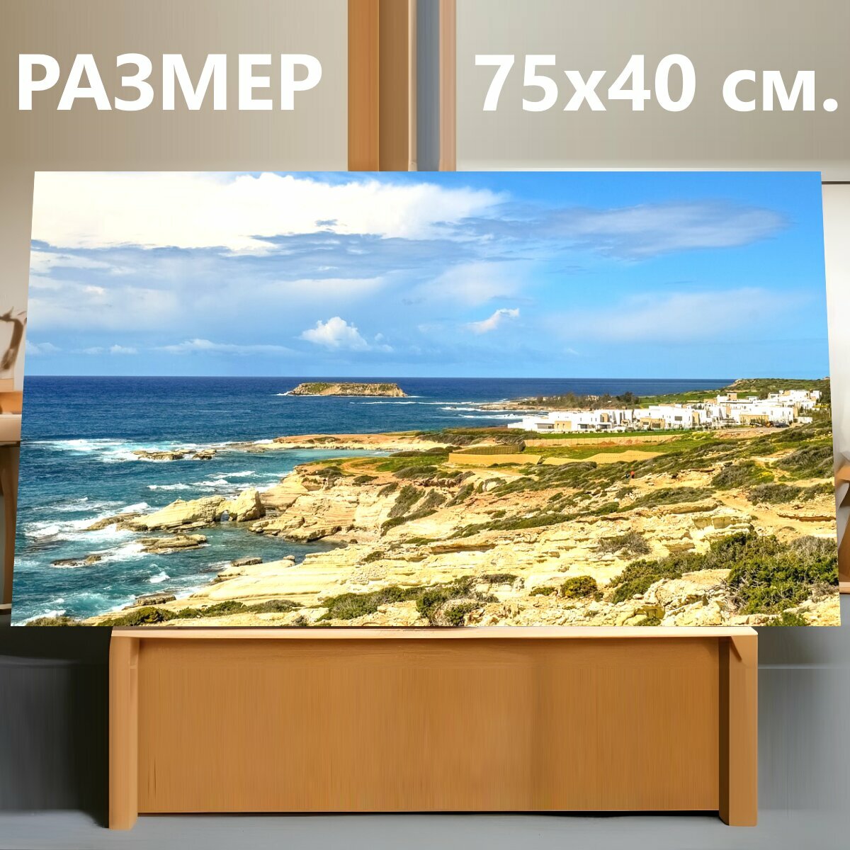 Картина на холсте "Береговая линия, горные породы, море" на подрамнике 75х40 см. для интерьера