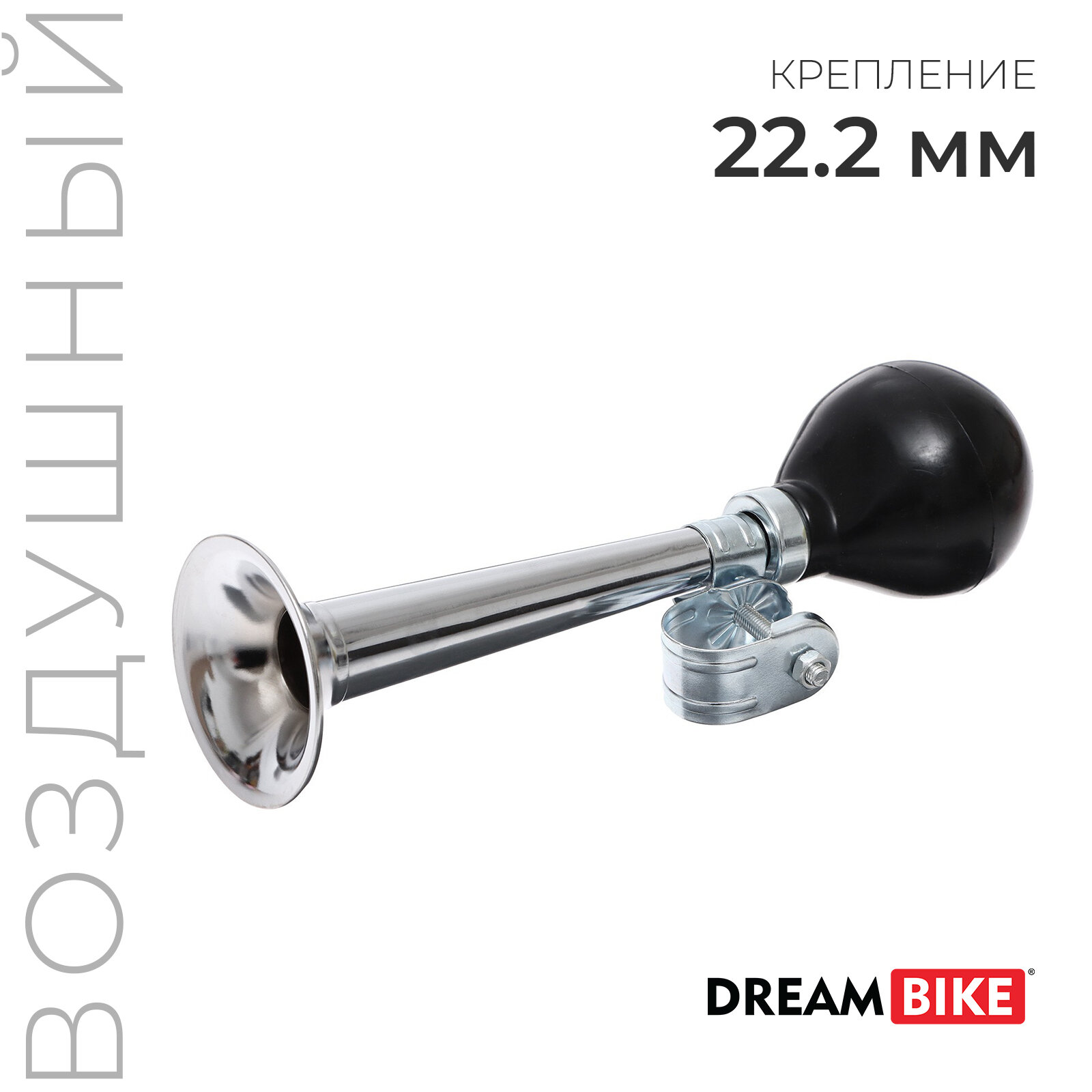 Клаксон Dream Bike (1шт.)