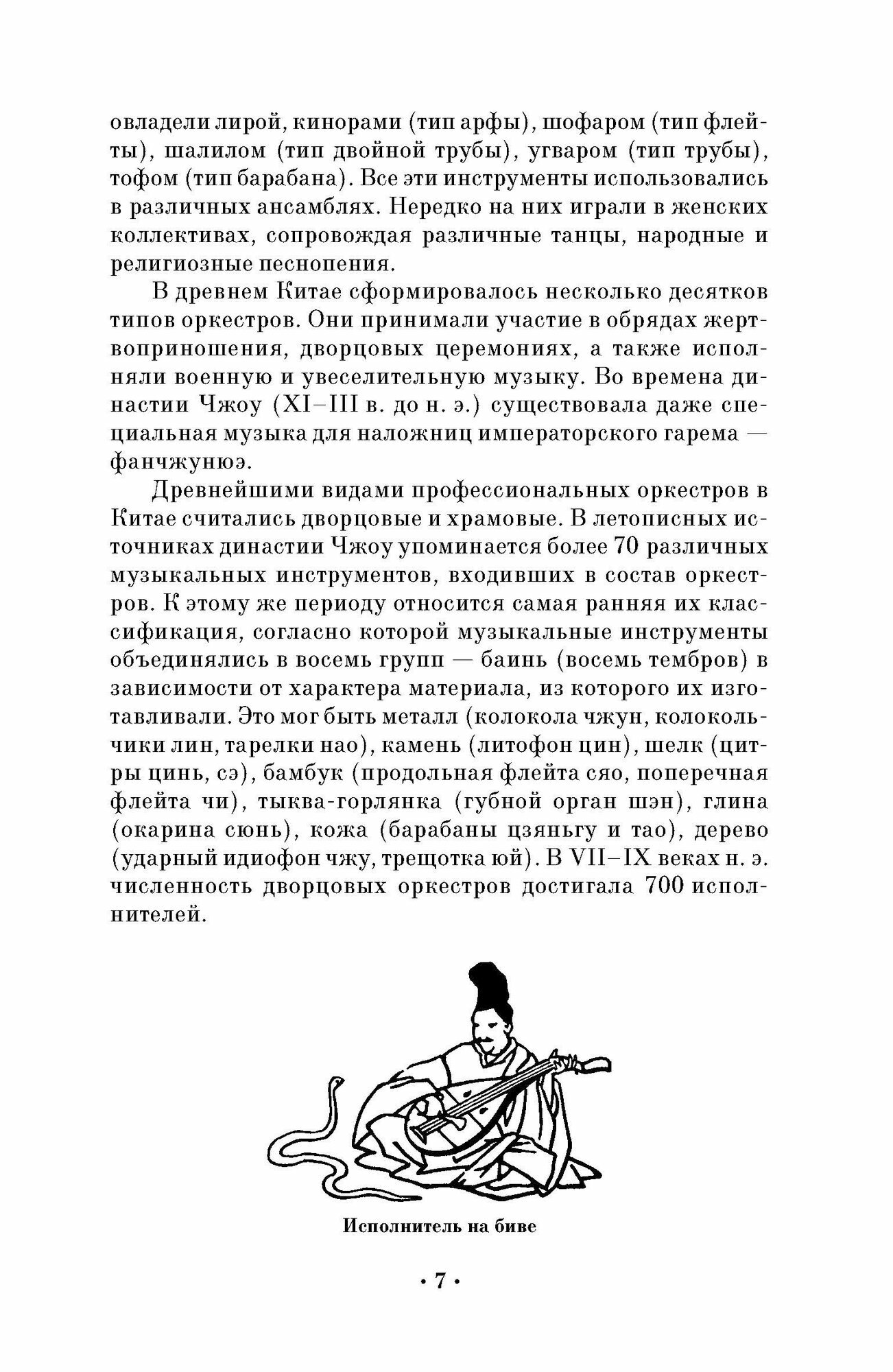 Инструментоведение.Симфонич.и духовой оркестры.2из - фото №4