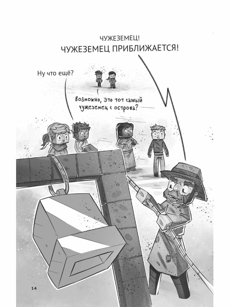 Minecraft. Деревня. В ловушке Нижнего мира. Книга 2 - фото №17