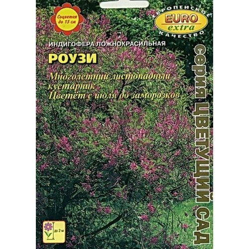 Индигофера Роузи ложнокрасильная, 0.06 г, 2 пачки