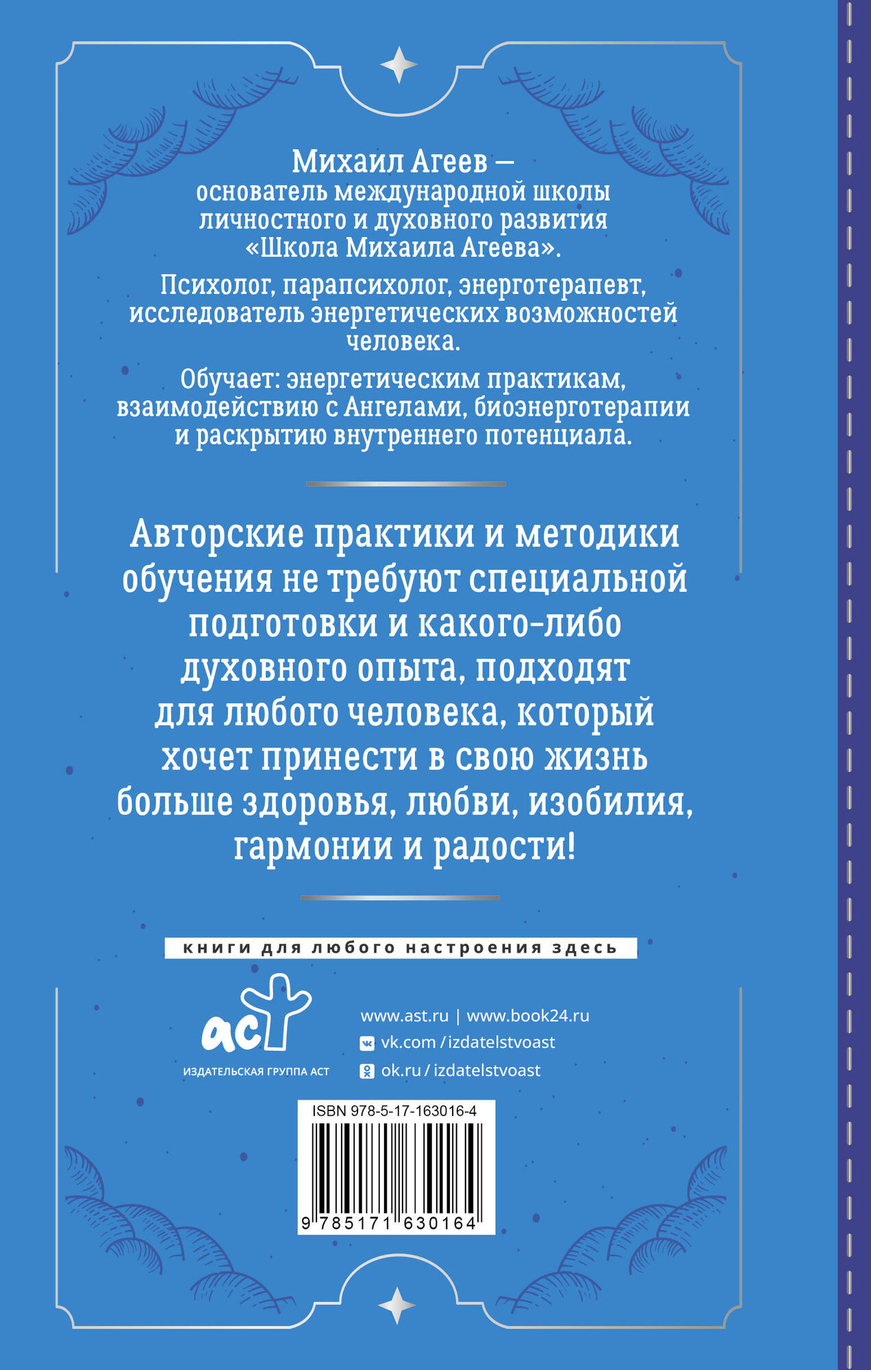 Как подружиться с ангелами. Практическое руководство для заядлых скептиков, матерых эзотериков и лично для тебя - фото №3