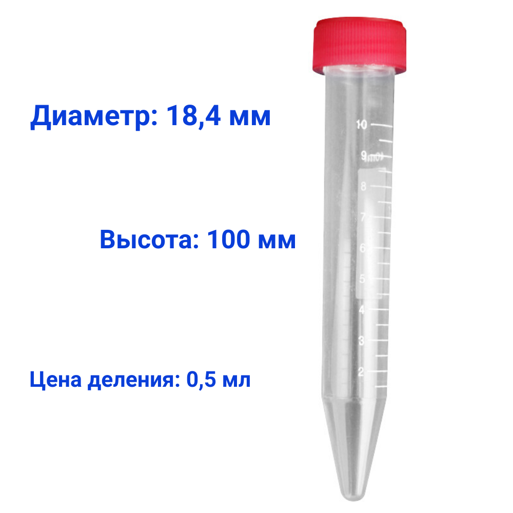 Пробирка коническая 10 мл.