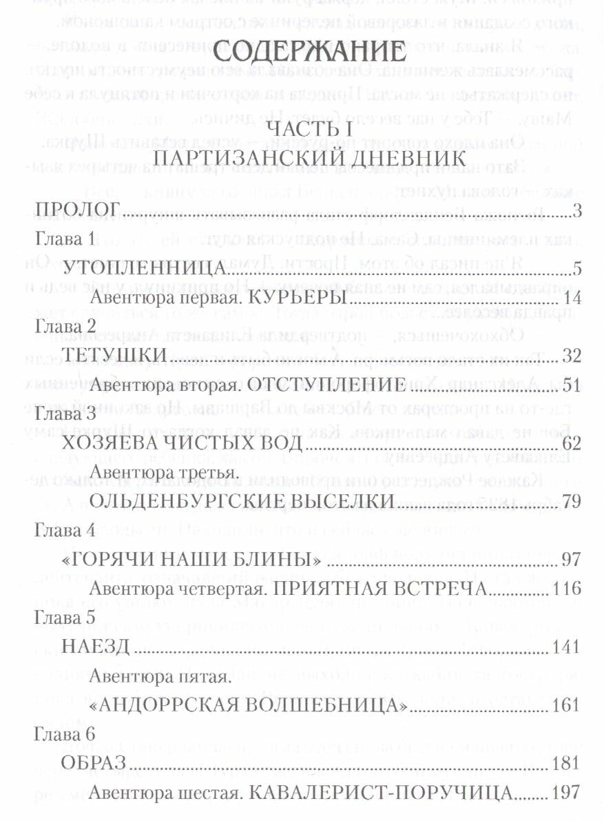 Без права на награду (Елисеева Ольга Игоревна) - фото №3