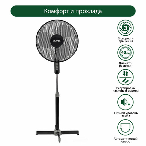 MARTA MT-FN2530 черныйсерый вентилятор напольный 139100₽