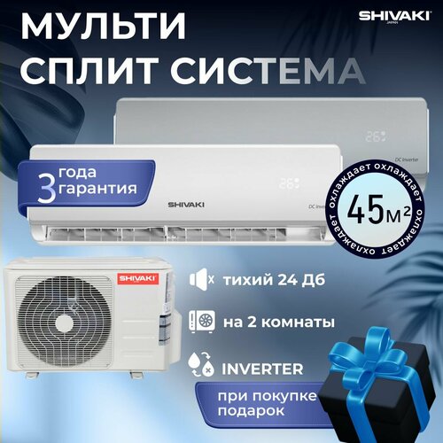 Мульти сплит-система на 2 комнаты Shivaki SRH-PM189DC/SSH-PM079DC/SSH-PM099DC