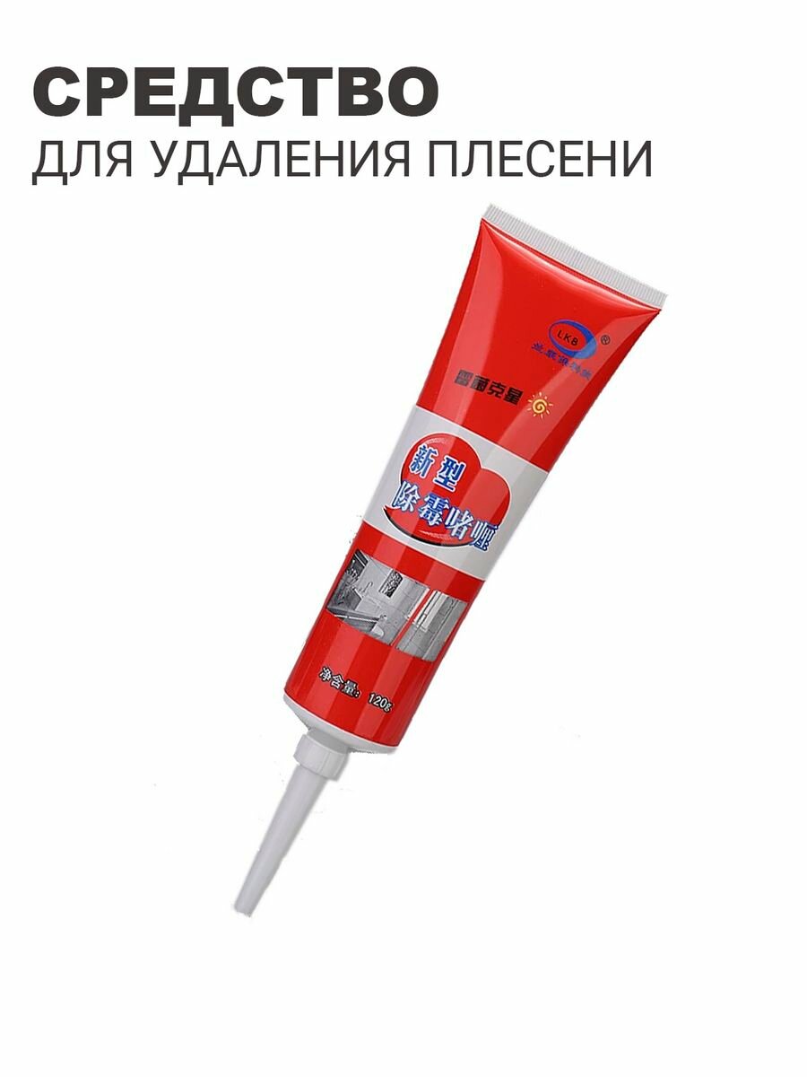 фото Антиплесень средство для удаления плесени