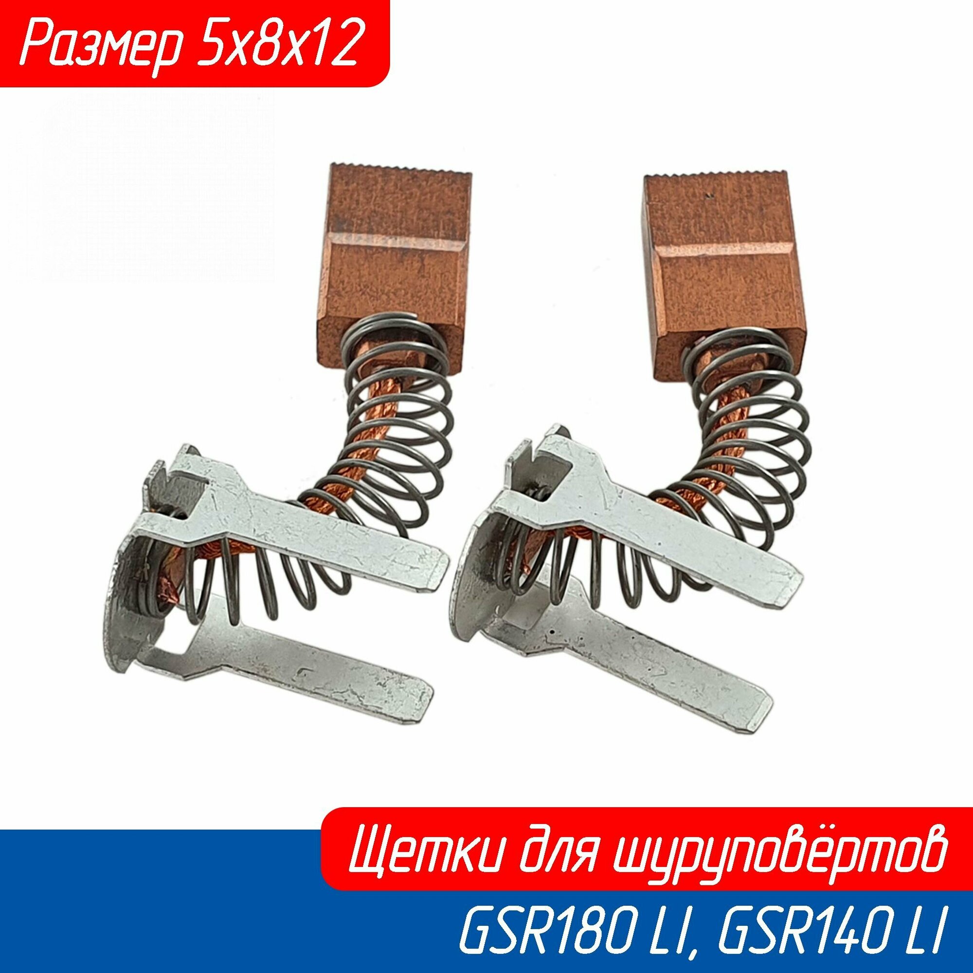 фото Угольные щетки шуруповерта Bosch GSR 180-LI (3601JF8100) 1607000CZ1