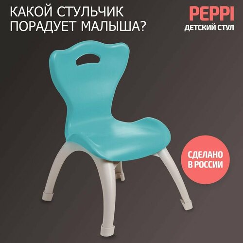 Стул детский разборный BeBest Peppi, бирюзовый