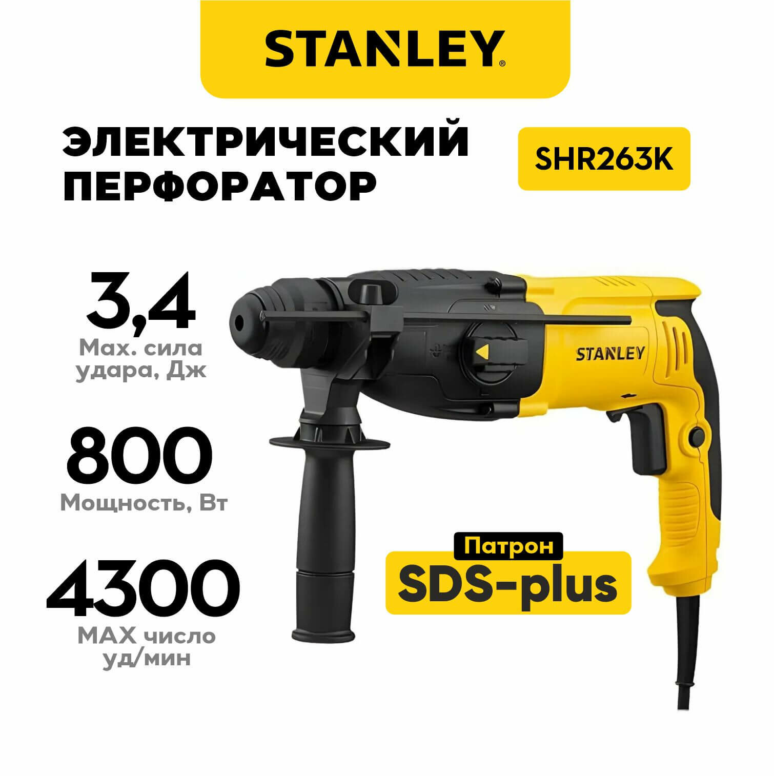 Перфоратор STANLEY SHR263K