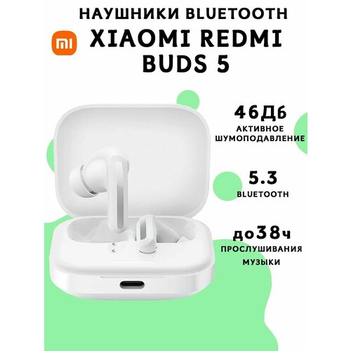 Беспроводные Bluetooth наушники Xiaomi Redmi Buds 5, белые беспроводные наушники redmi buds 5 m2316e1 purple