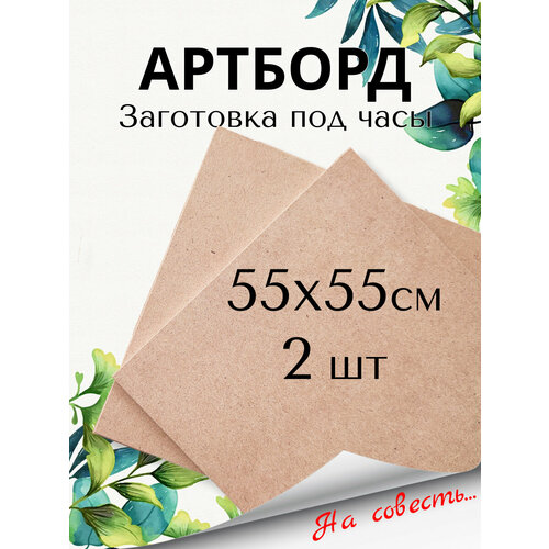 Артборд квадратный Заготовка квадратная 55х55
