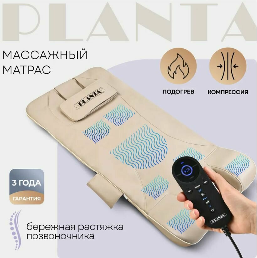 PLANTA Массажный матрас MM-7000, компрессионный массаж спины и шеи