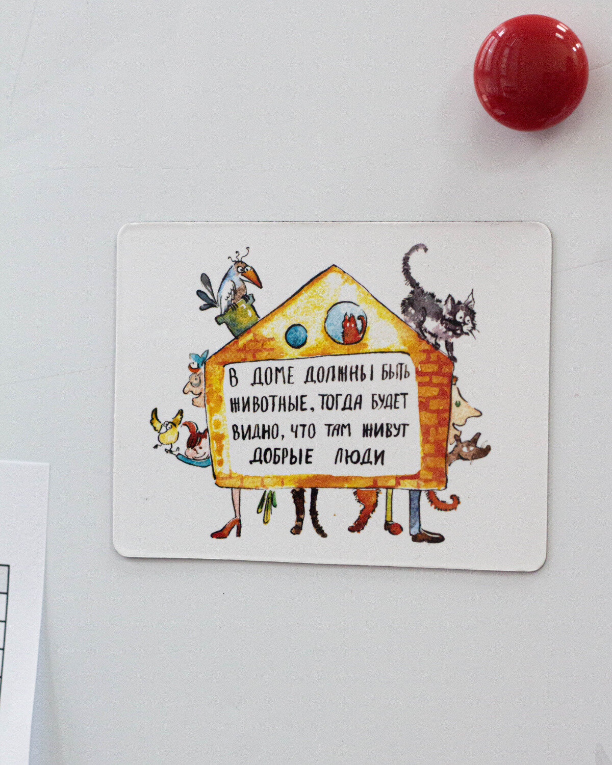 Магнит "В доме должны быть животные" - фонд РЭЙ — фото 1