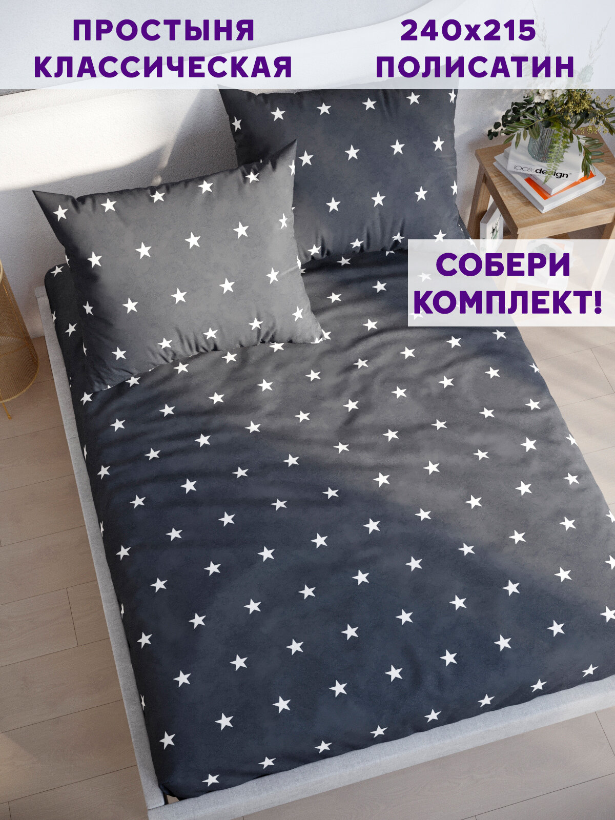 Простынь Simple House "Spatial" 240х215 см