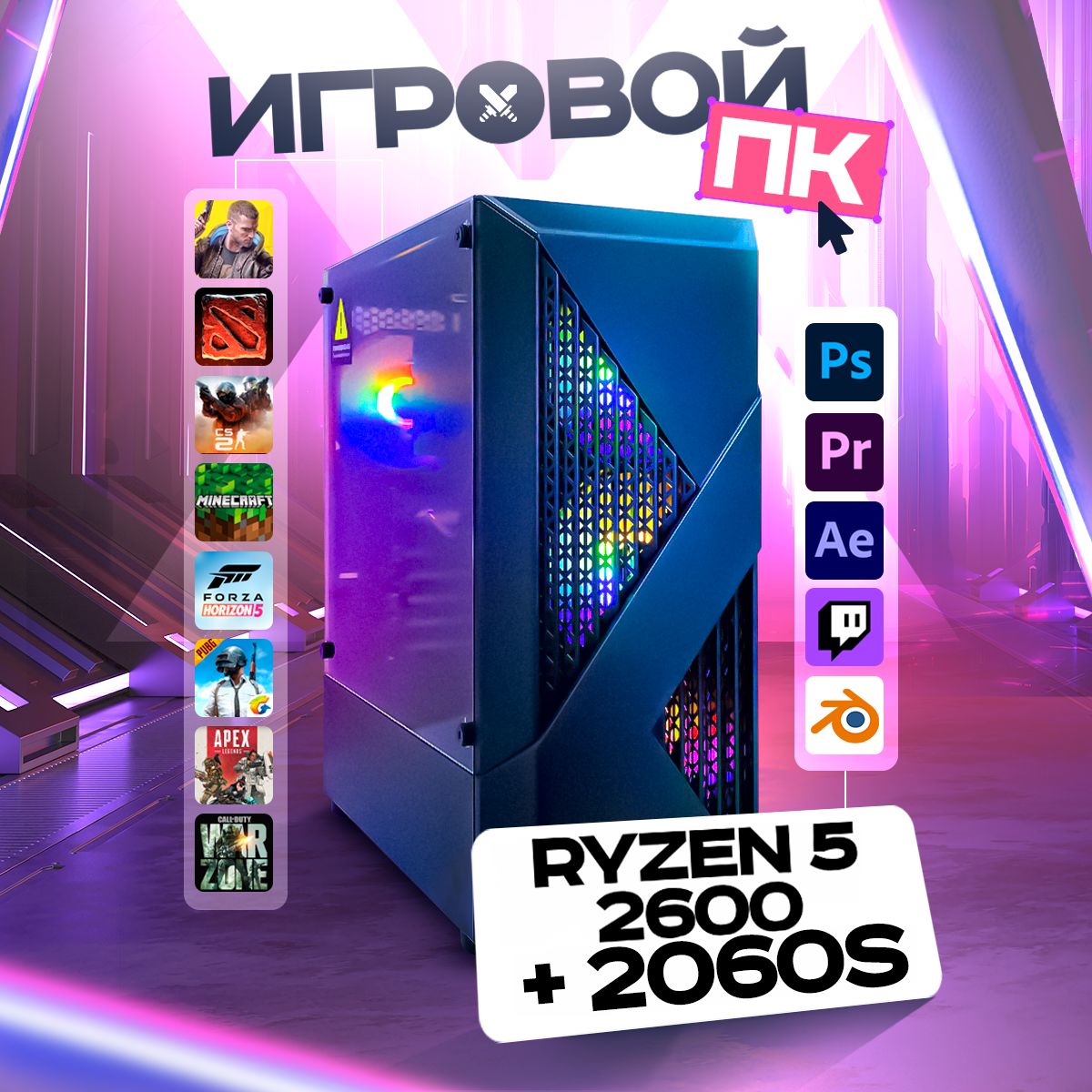 Игровой системный блок / настольный компьютер / Ryzen 5 2600/DDR4 32GB/480 SSD/ RTX 2060 Super 8Gb/ USB Wi-fi /ОS Windows 10 Pro