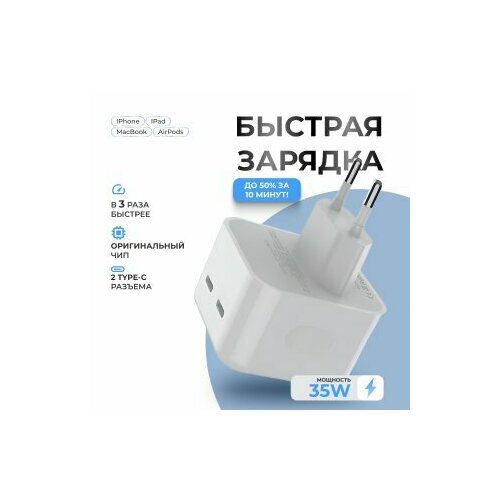 Адаптер питания/ зарядное устройство для Apple Dual USB-C +С 35W Power Adapter apple genuine power adapter 5 w usb white md812b c