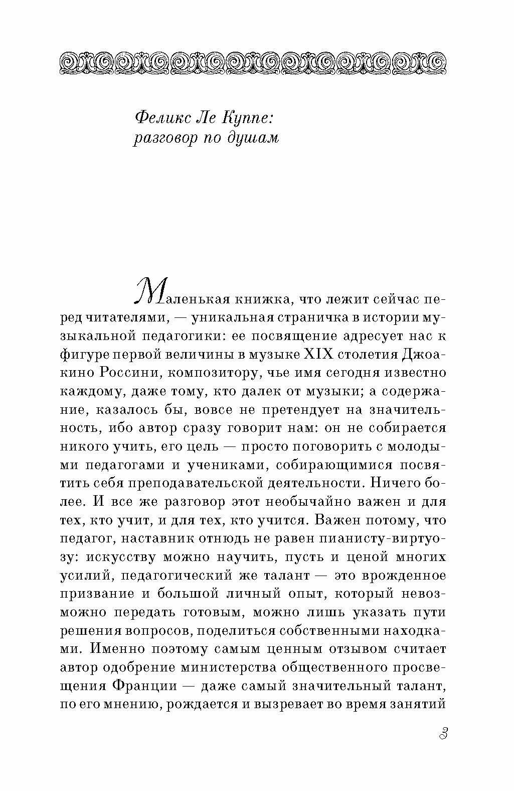Обучение игре на фортепиано. Советы ученикам и начинающим преподавателям. Учебное пособие - фото №4