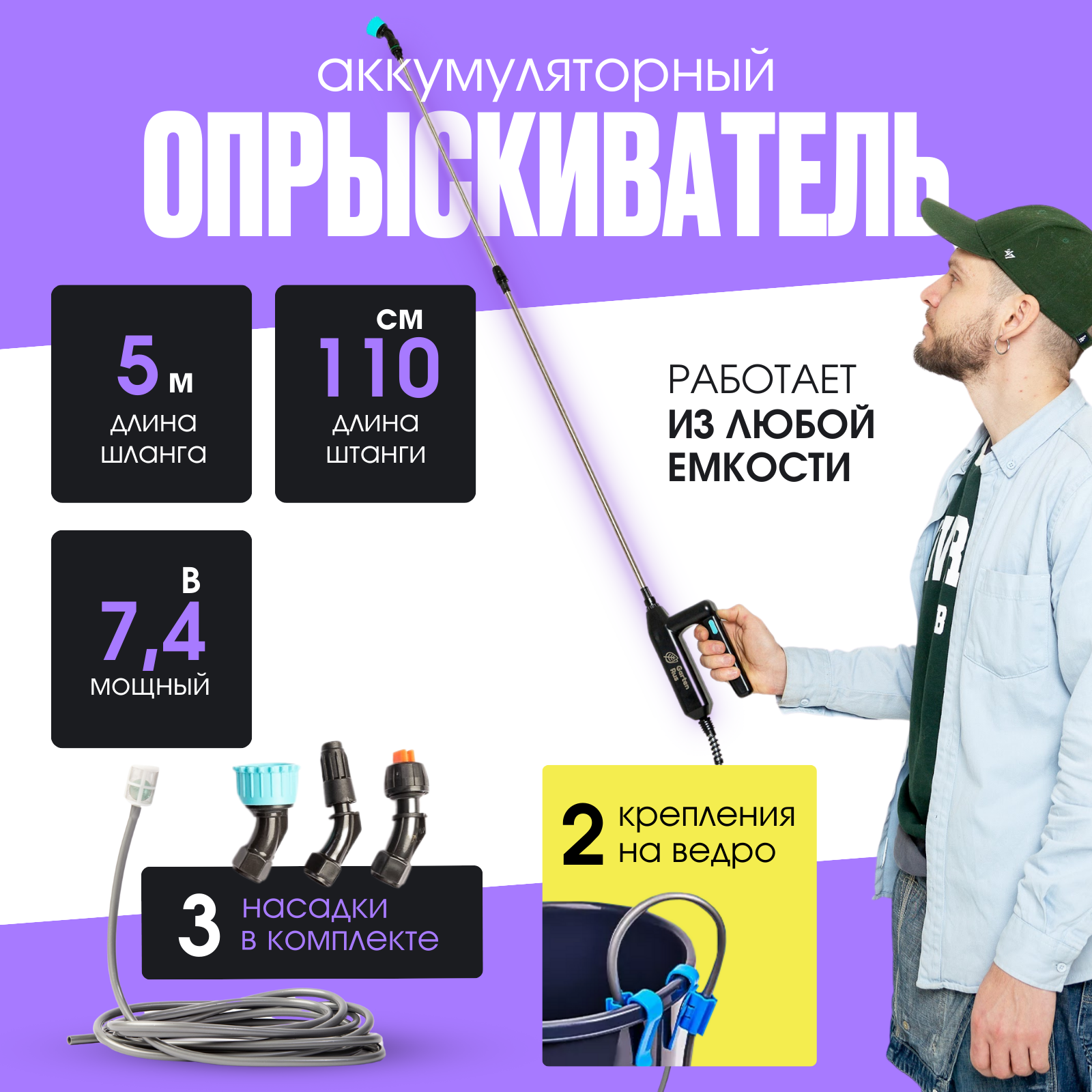 Опрыскиватель аккумуляторный садовый 7,4 В штанга 110см