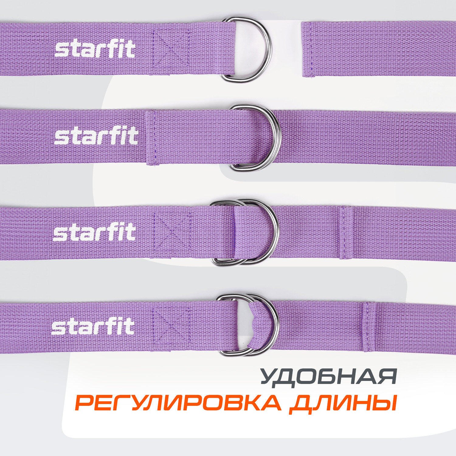 Ремень для йоги STARFIT YB-100 180 см, хлопок, фиолетовый пастель