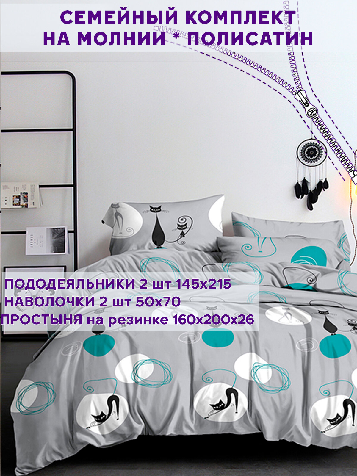 Постельное белье Simple House "Roxy" семейное Пододеяльник 145х215 см(2шт) наволочки 50х70 2шт Простынь на резинке 160х200 см