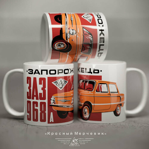 Кружка ЗАЗ-968А - Белая Оранжевый 600₽