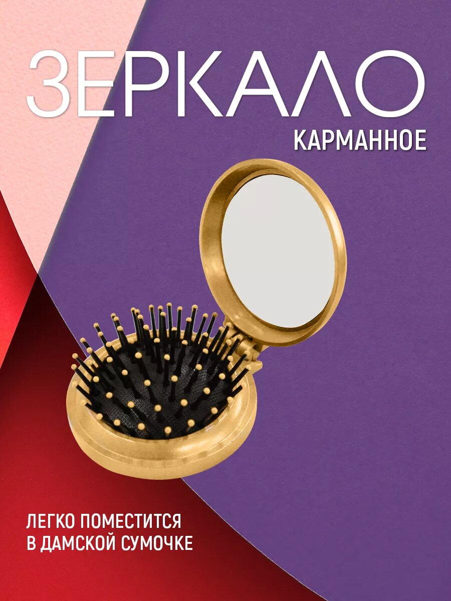 Расческа складная, с зеркалом, цвет желтый