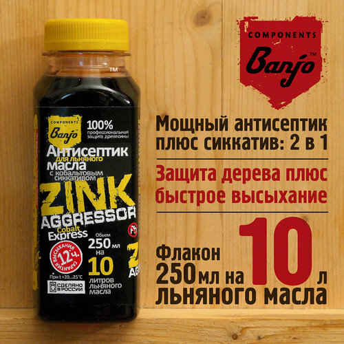 Антисептик с сиккативом для 10 л льняного масла 250 мл Zink Aggressor Express by Banjo (фунгицид, мощная противогрибковая защита дерева c ускорителем высыхания, два в одном)