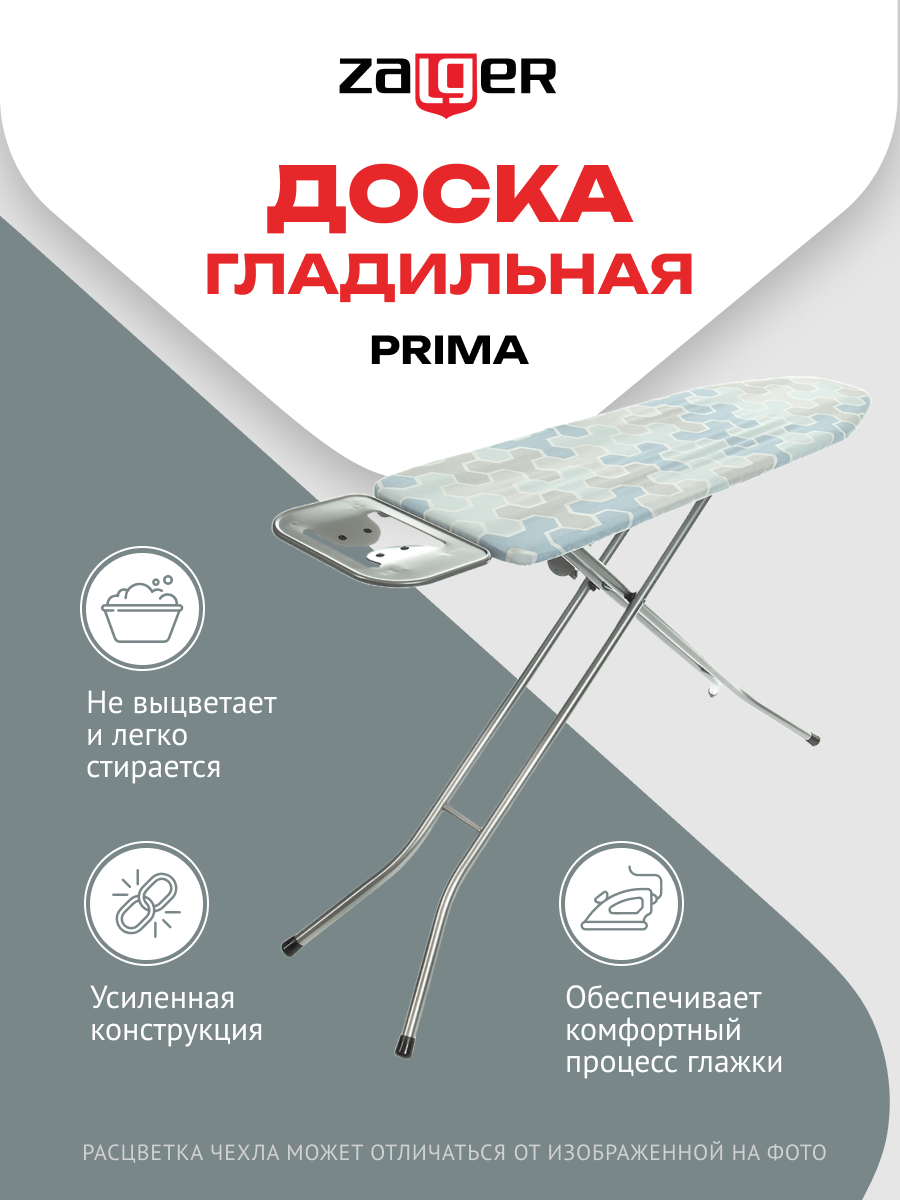 Доска гладильная 110х33 см , Prima, сетка, Zalger, арт. 500-719