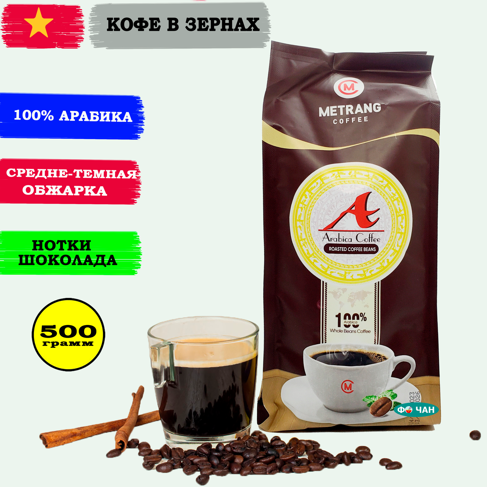 Кофе в зернах "Me Trang Arabica" 500г