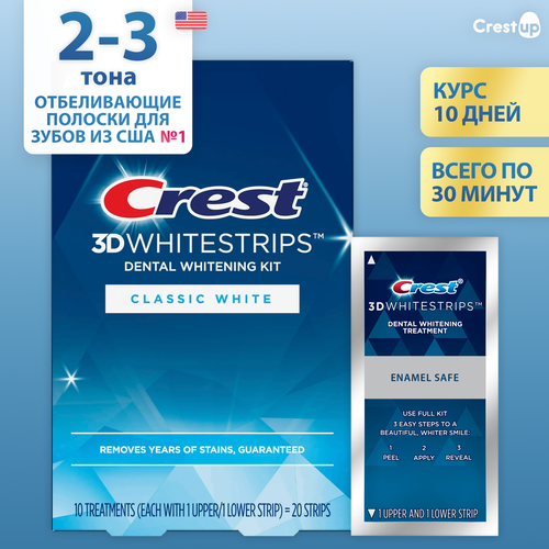 Курс 10 дней | Crest 3D Whitestrips Classic White – Отбеливающие полоски для зубов