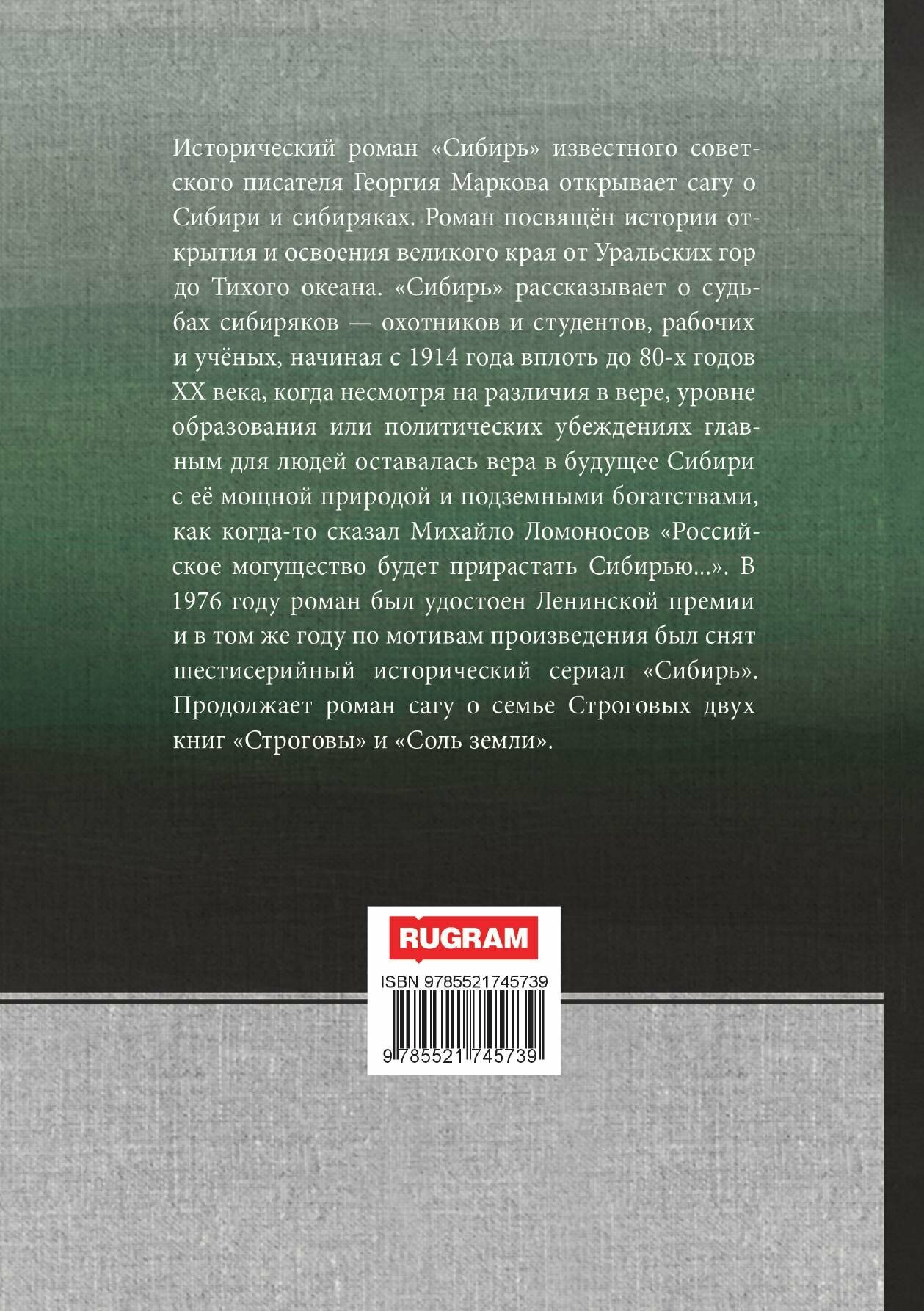 Книга Сибирь (Марков Георгий Мокеевич) - фото №2