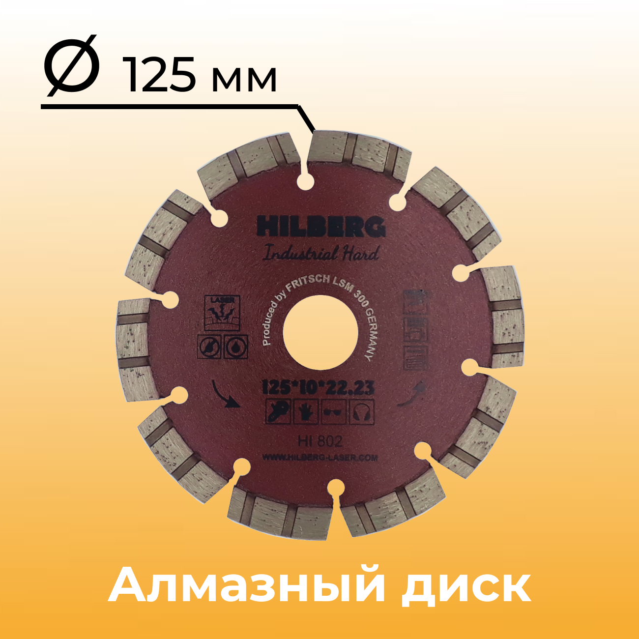 Диск алмазный отрезной 125х22,23 Сегментный Турбо 1 шт. Hilberg Industrial Hard Лазер Trio Diamond HI802 для болгарки (УШМ) по бетону