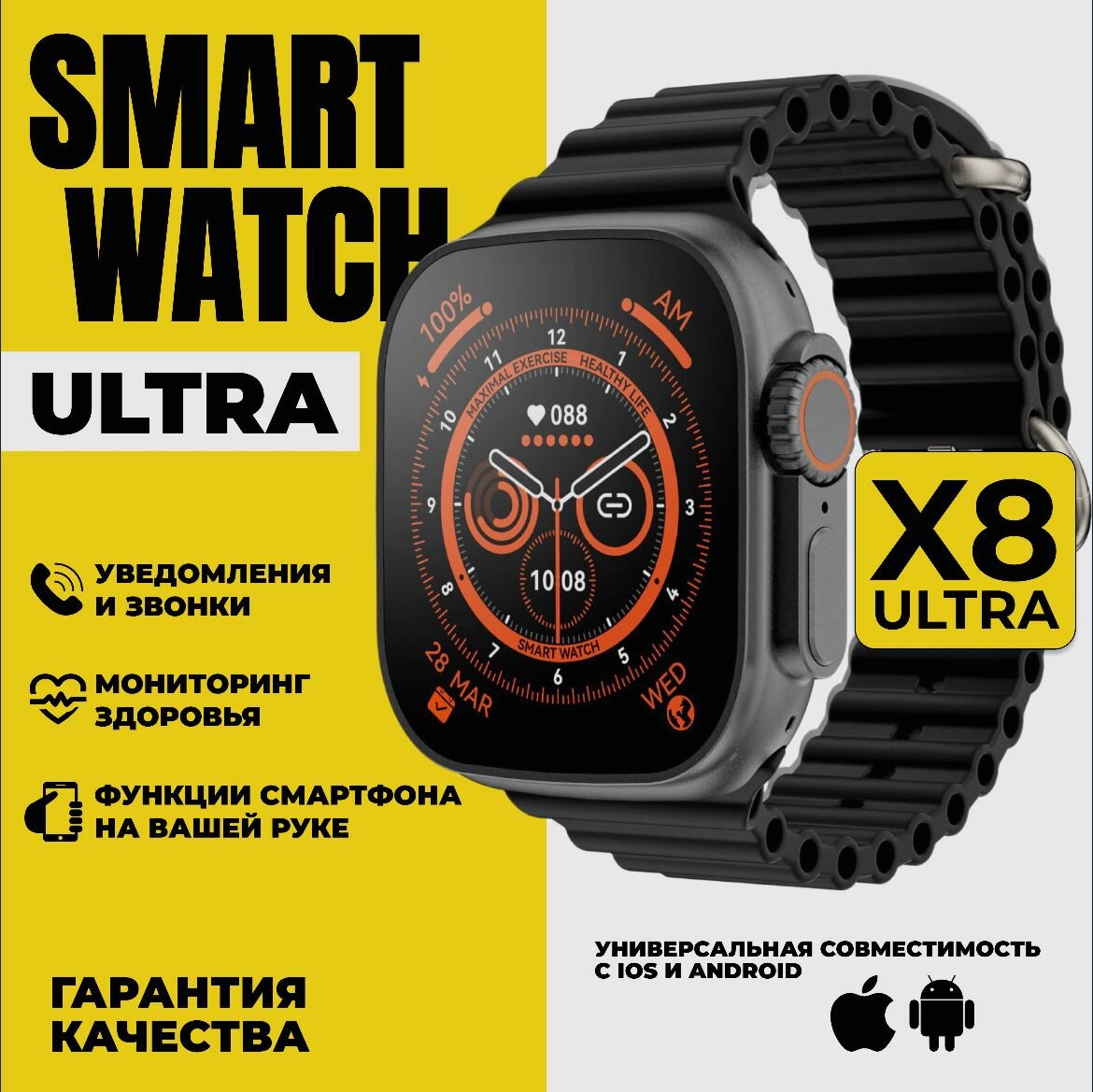 фото Умные часы Smart Watch X8 Ultra, черный / наручные электронные сенсорные мужские, женские смартчасы / спортивный фитнес браслет с блютуз для смартфона, телефона / шагомер / пульсометр / мониторинг сна