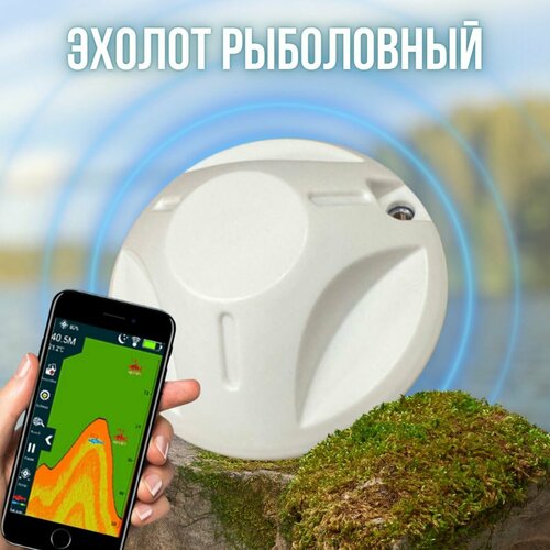 Эхолот для рыбалки / Рыбацкий эхолот
