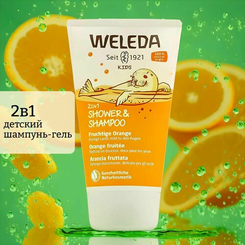 Детский шампунь -гель для волос и тела weleda kids 2in1 shampoo & body wash happy orange шампунь 2в1 для тела и волос krassa kids sulfate free shampoo 2in1 for body and hair fruit mix 250 мл