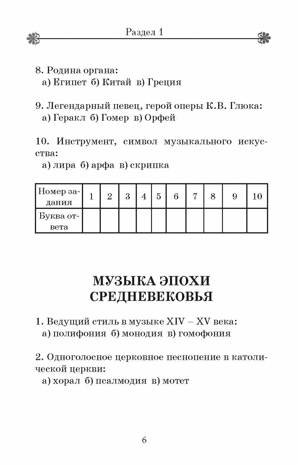 Музыкальная литература. Тесты. Ребусы. Кроссворды - фото №5