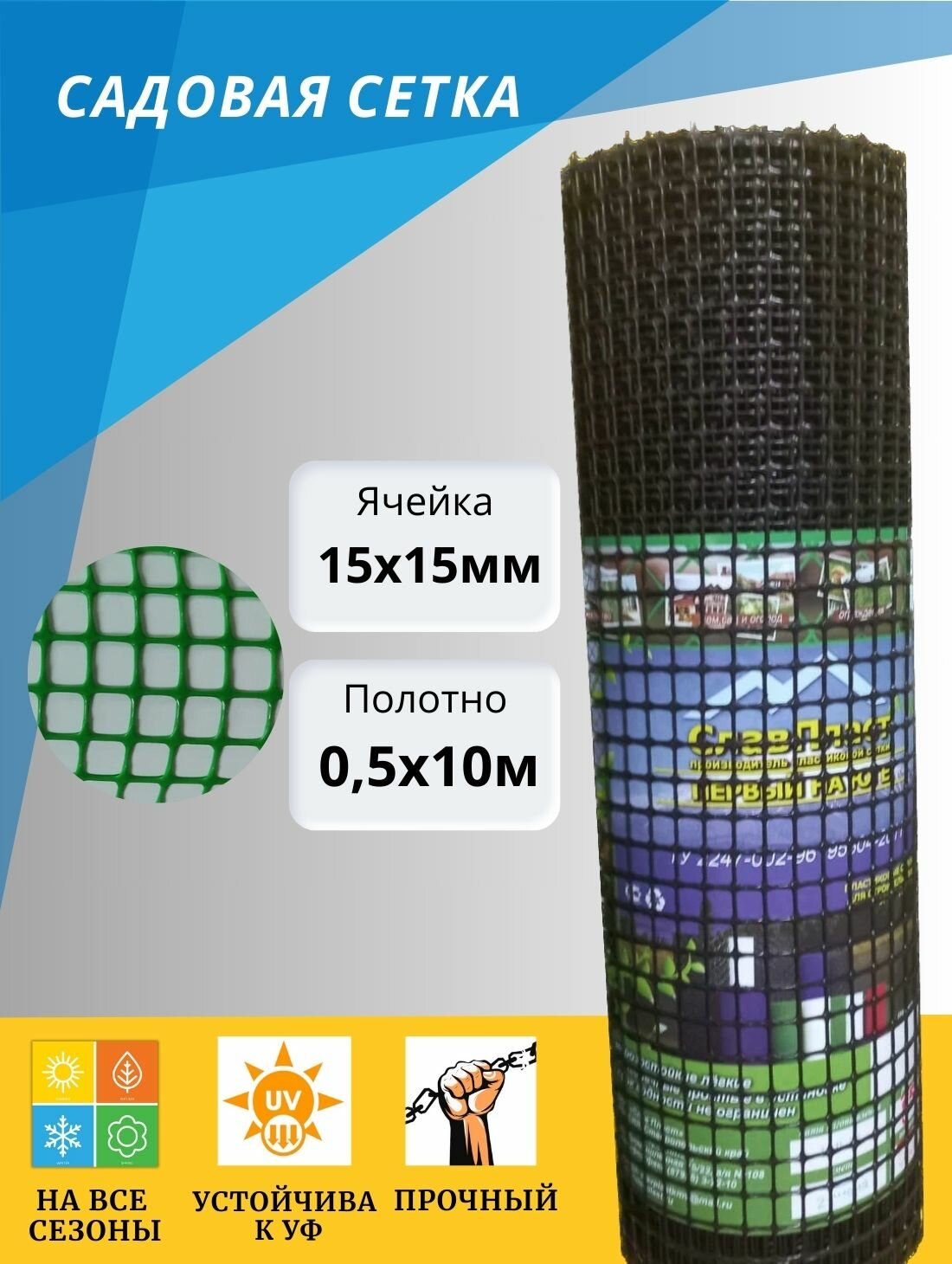 Сетка пластиковая ячейка 15*15 мм ширина рулона 50 см длина 10 м шоколадная