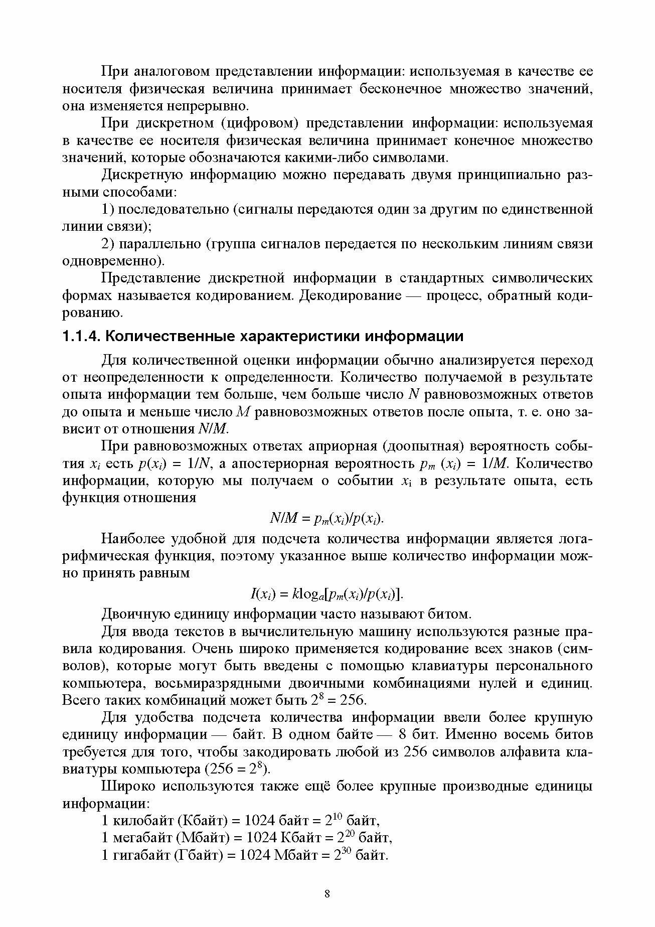 Вычислительная техника (Е. В. Акимова) - фото №5