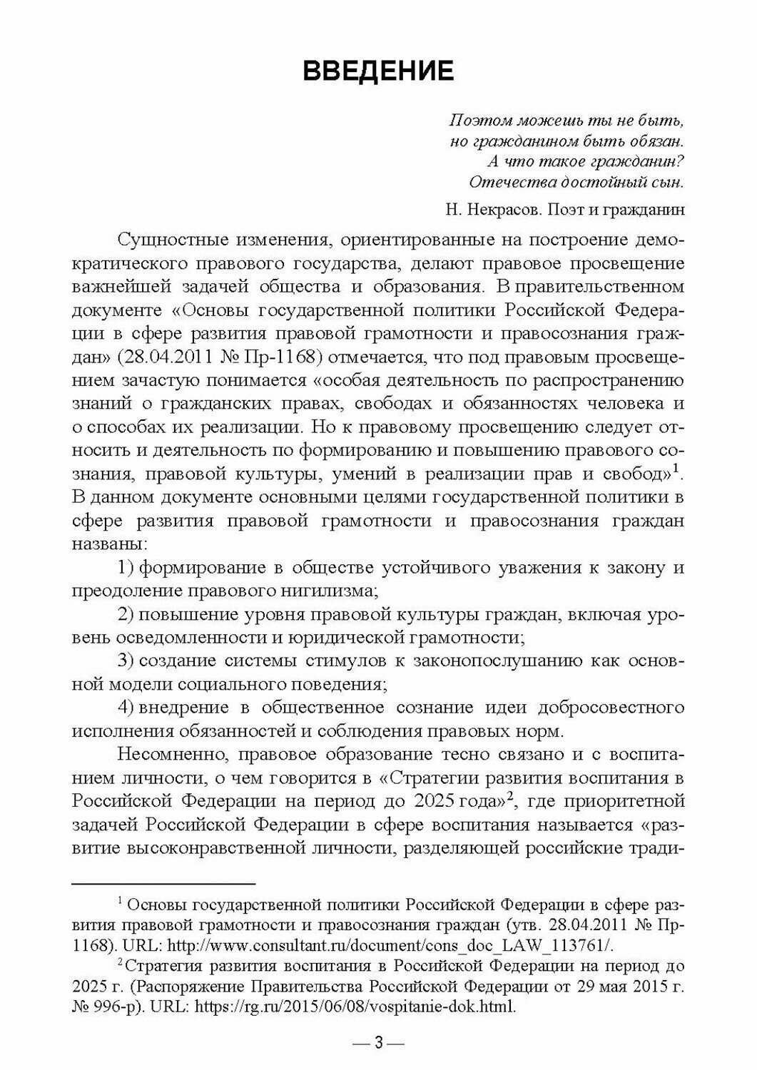 Методика преподавания правоведения. Теория и практика. Учебное пособие для вузов - фото №4