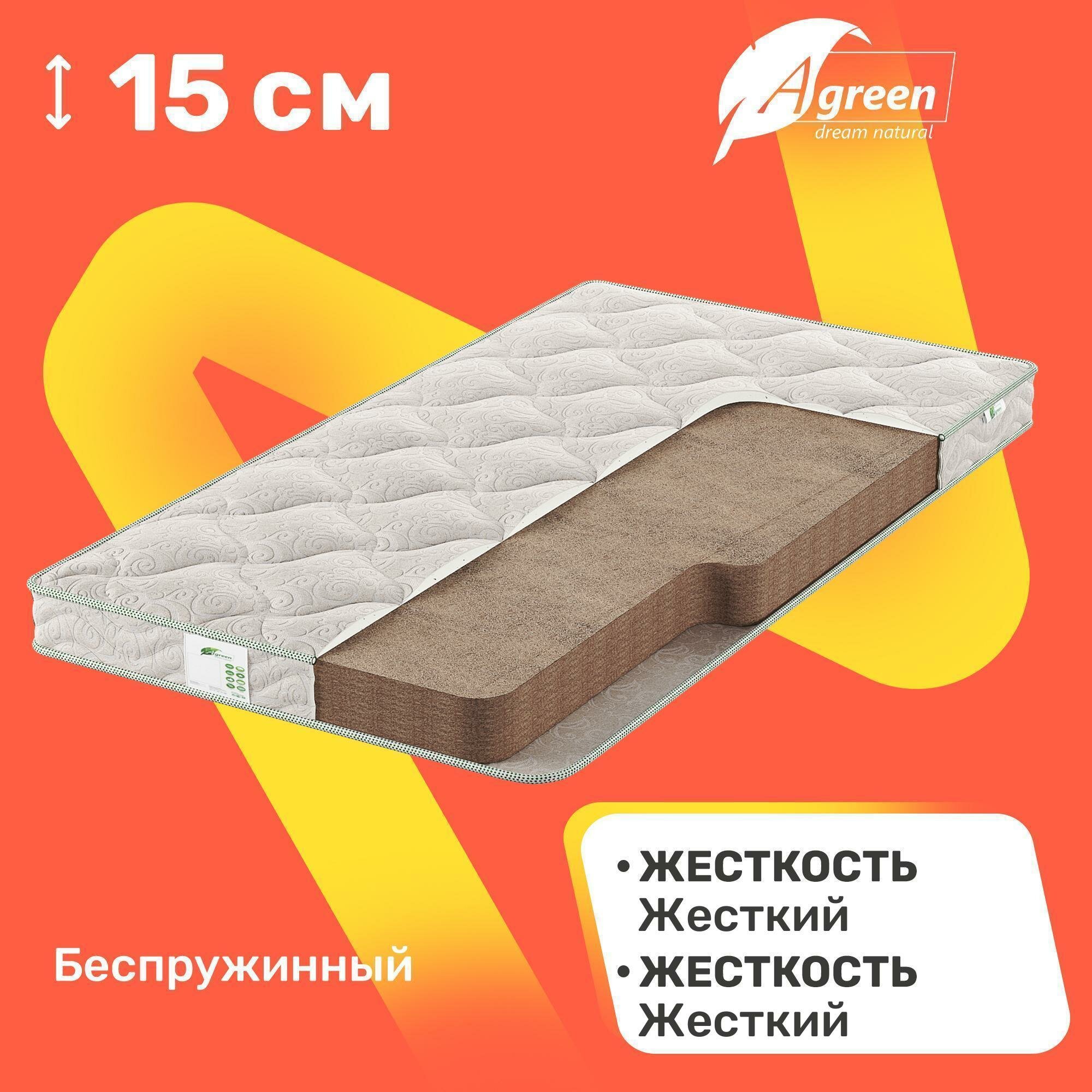 Матрас беспружинный Agreen Mono Zurich 80x200