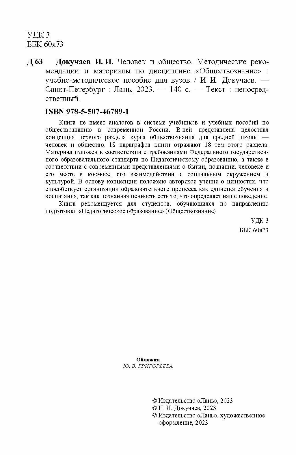 Человек и общество. Методические рекомендации и материалы по дисциплине «Обществознание» - фото №7