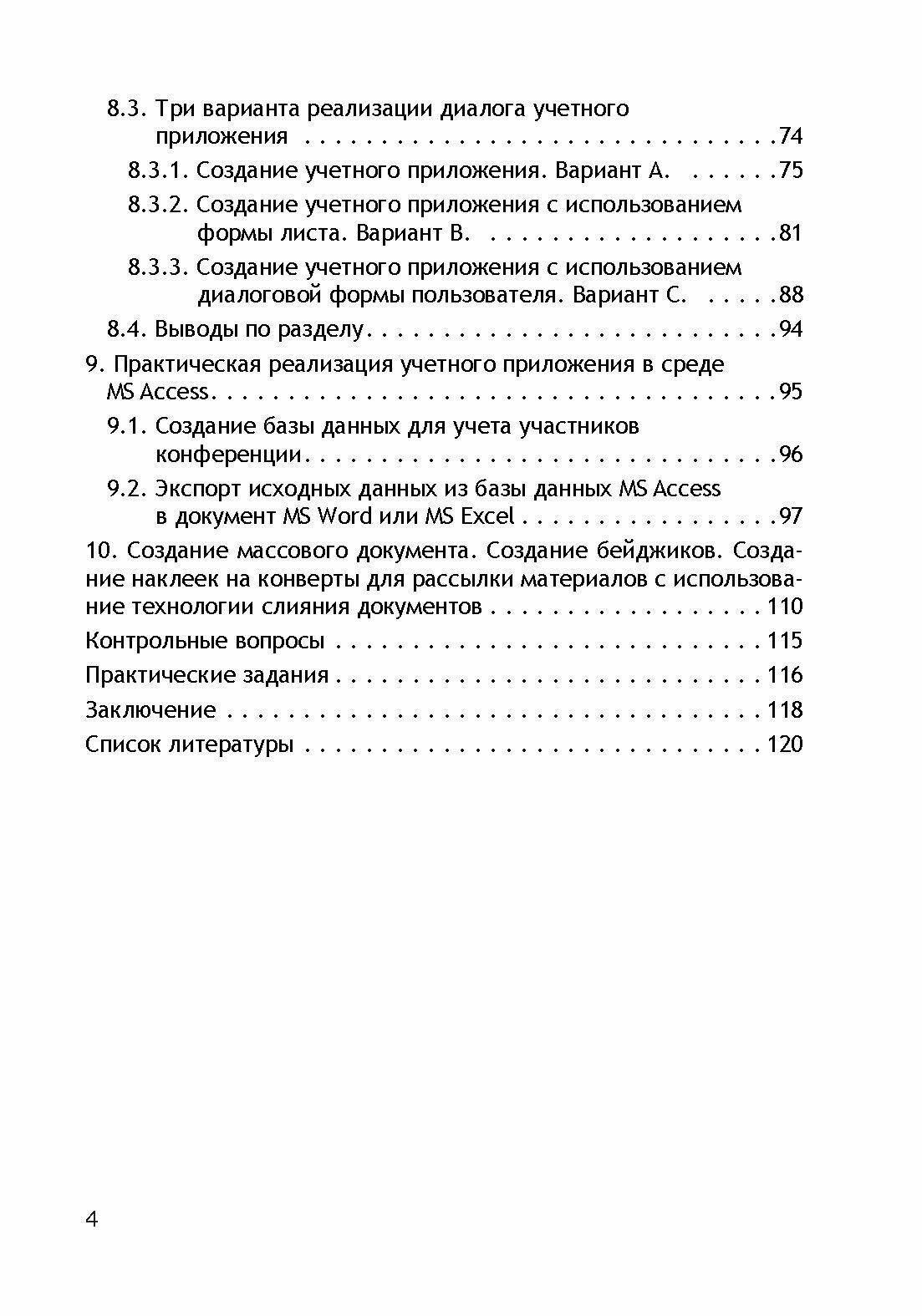 Разработка учетных приложений в среде MS Office - фото №6