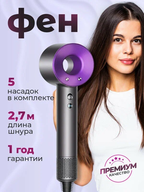Профессиональный фен для волос iHair-1600 Super Hair Dryer 1600 Вт, 3 режима, 5 магнитных насадок, LED индикаторы. фиолетовый — фото 1